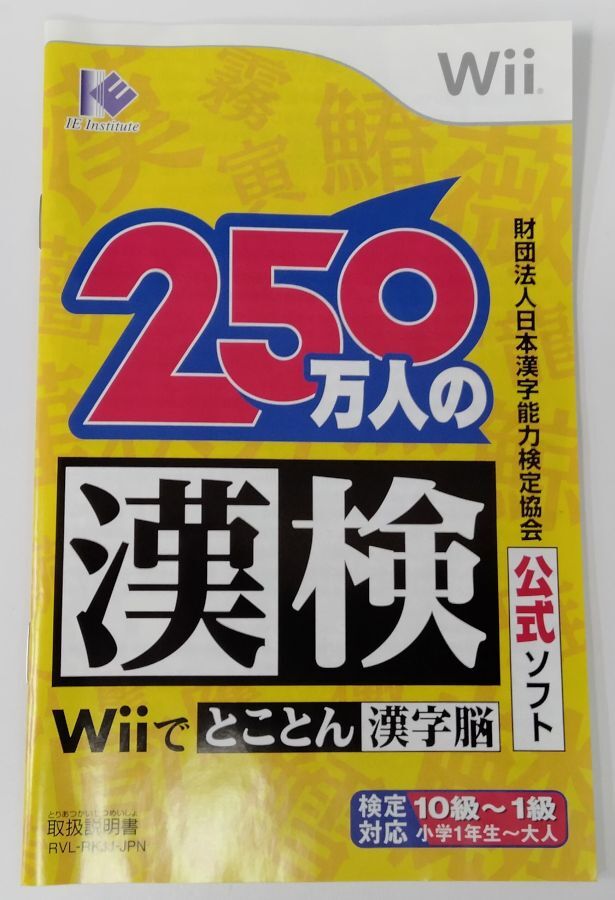 その他 Wii Nintendo Wii 250 Mannin no Kanken Wii de Tokoton Kanji Nou w/ Box