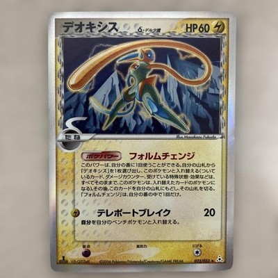 【希少】デオキシス ホロンの幻影 022/052 Deoxys Delta species Delta expansion holon illusion 022/052
