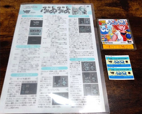 Puyo Puyo W/Case Manual Rare Famicom Disk System FC Used Game Tested NTSC-J JP