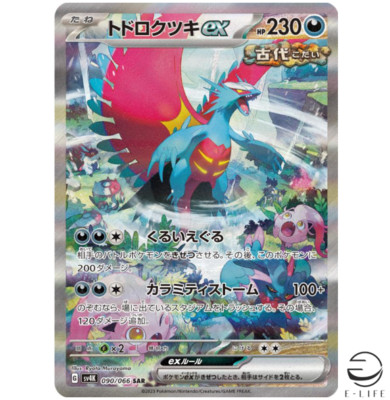 Roaring Moon ex SAR 090/066 sv4K Ancient Roar MINT HOLO Roaring Moon ex SAR 090/066 sv4K Ancient Roar MINT HOLO