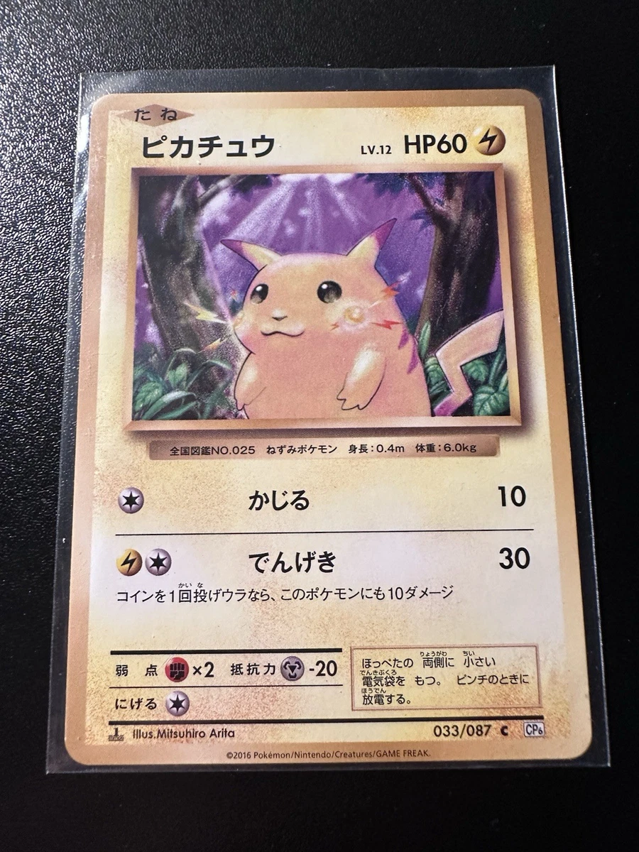 Pikachu 033/087 Cp6: Expansion Pack 20th Anniversary for sale | eBay