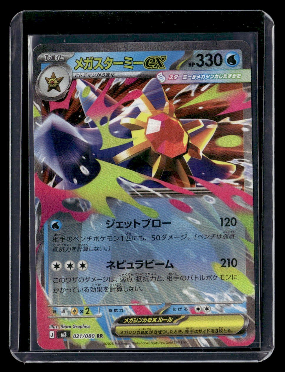 Mega Starmie ex : M3: Nihil Zero #021/080 Raw