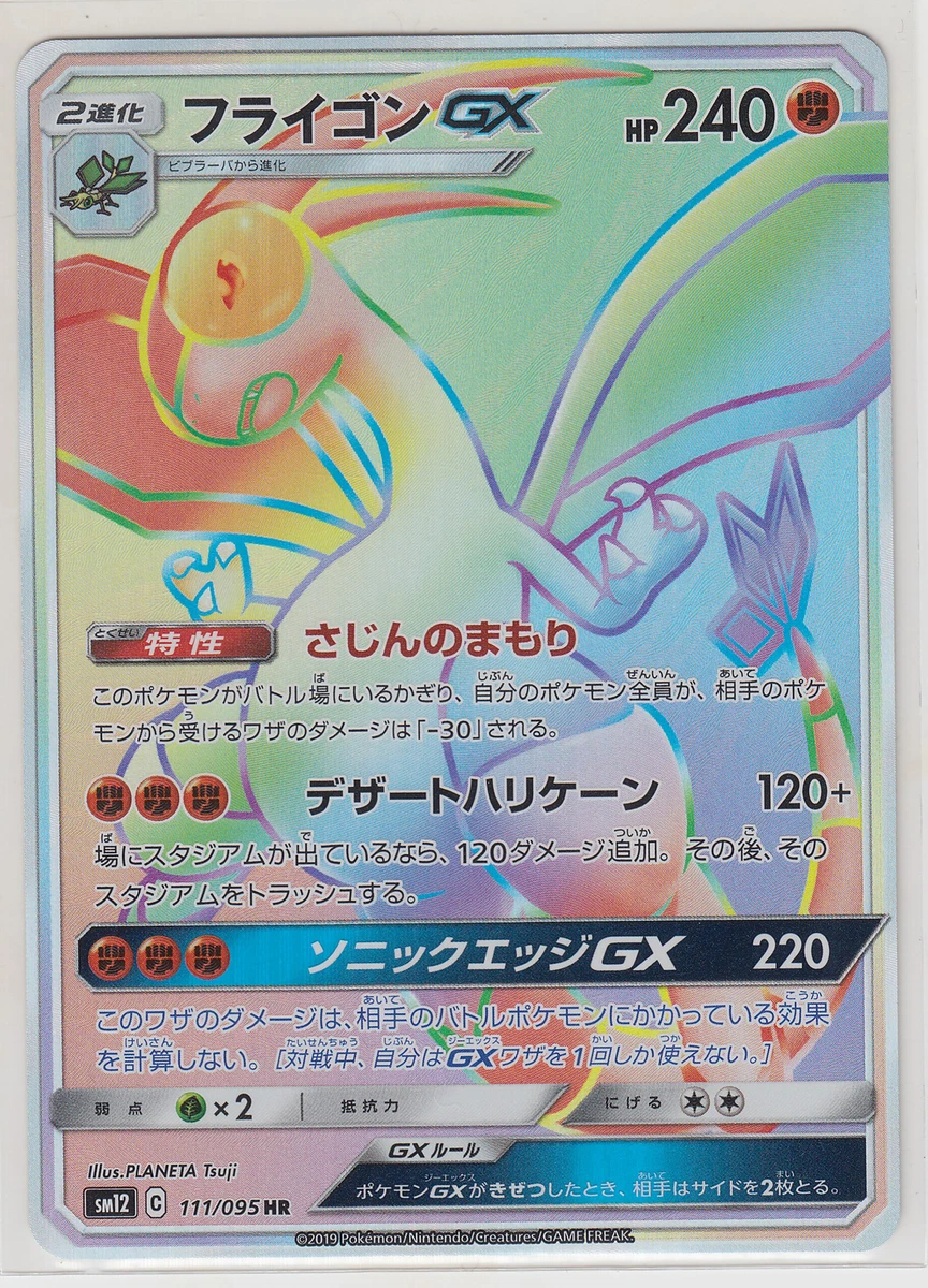 フライゴンGX 111/095 HR PSA10 Flygon GX 111/095 Sm12: Alter Genesis for sale | eBay
