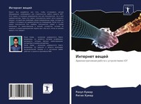 Internet Weschej Administratiwnaq Rabota S Ustrojstwami IOT Rahul Kumar (U. A.)