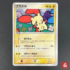 Plusle #4/PLAY Prices | Pokemon Japanese Player's Club | Pokemon Cards
