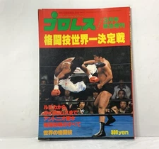 Pro Wrestling Martial Arts Mohammed Ali Inoki Andrea the Giant Willie Williams