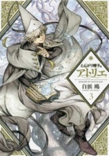 Witch Hat Atelier 3 by Shirahama, Kamome