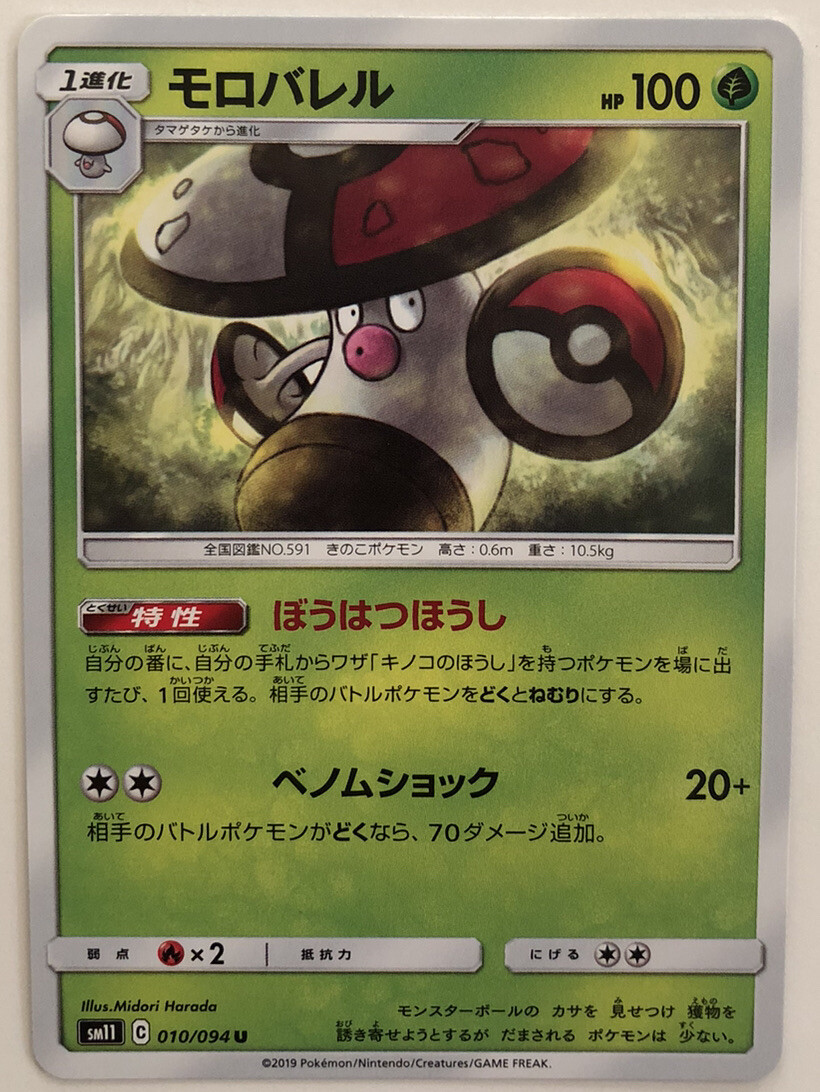 Pokemon Miracle Twins Amoonguss 10/94 NM/M Japanese
