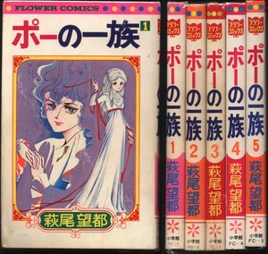 Out Of Stock Products Manga Japones Shogakukan Flor Comics Moto Hagio Poe No Ichizoku La Poe Delivery Time About 3 Days 5 Days Www Ovallemonday Edu Mx