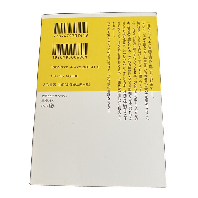 Honya San De Machiawase By Miura Shion Japanese Essay Book Paperback 19 Nihon For Sale Online Ebay