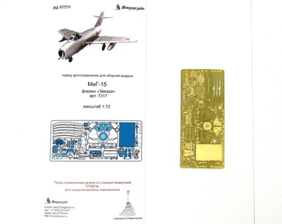 1/72 MiG-15 (Zvezda) Photo-etched detailing kit