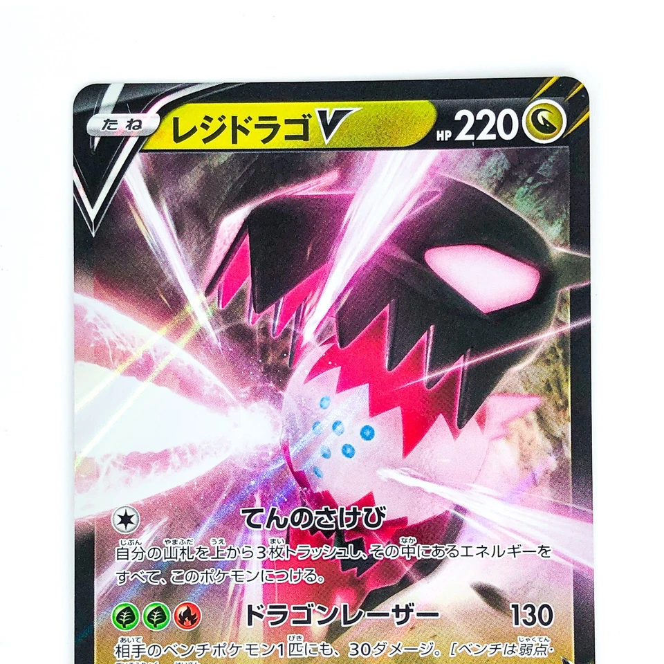 Regidrago V RR 076/098 S12 Paradigm Trigger - Pokemon Card Japanese - Image 3 of 4