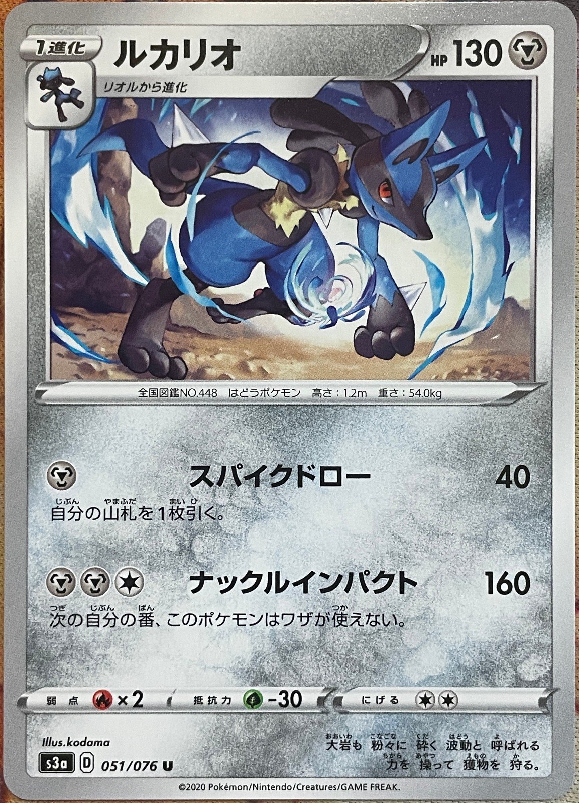 Lucario - 051/076 U - Legendary Heartbeat S3a Pokemon 2020
