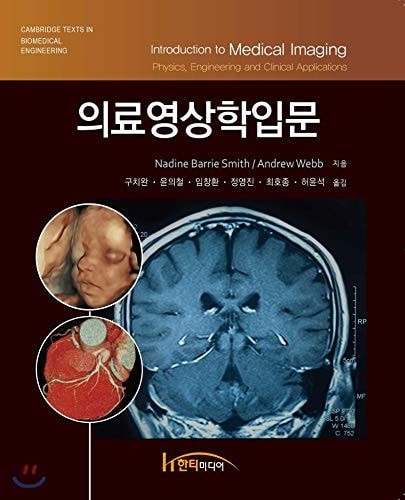 Introduction to Medical Imaging (Korean Edition), Andrew Webb,Nadine Barrie Smit - Picture 1 of 1