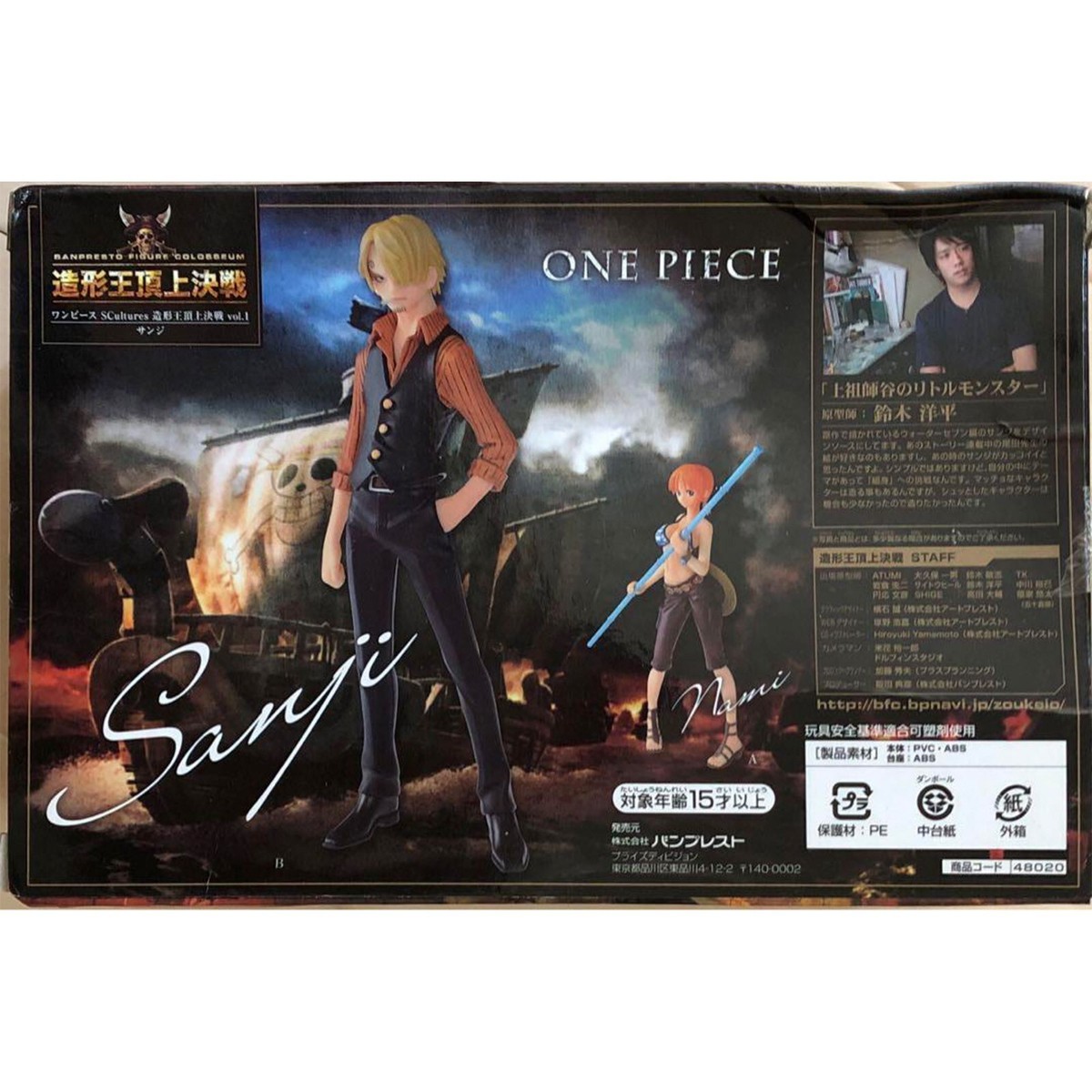 BANPRESTO ONE PIECE SCultures Zoukei King Summit Battle vol