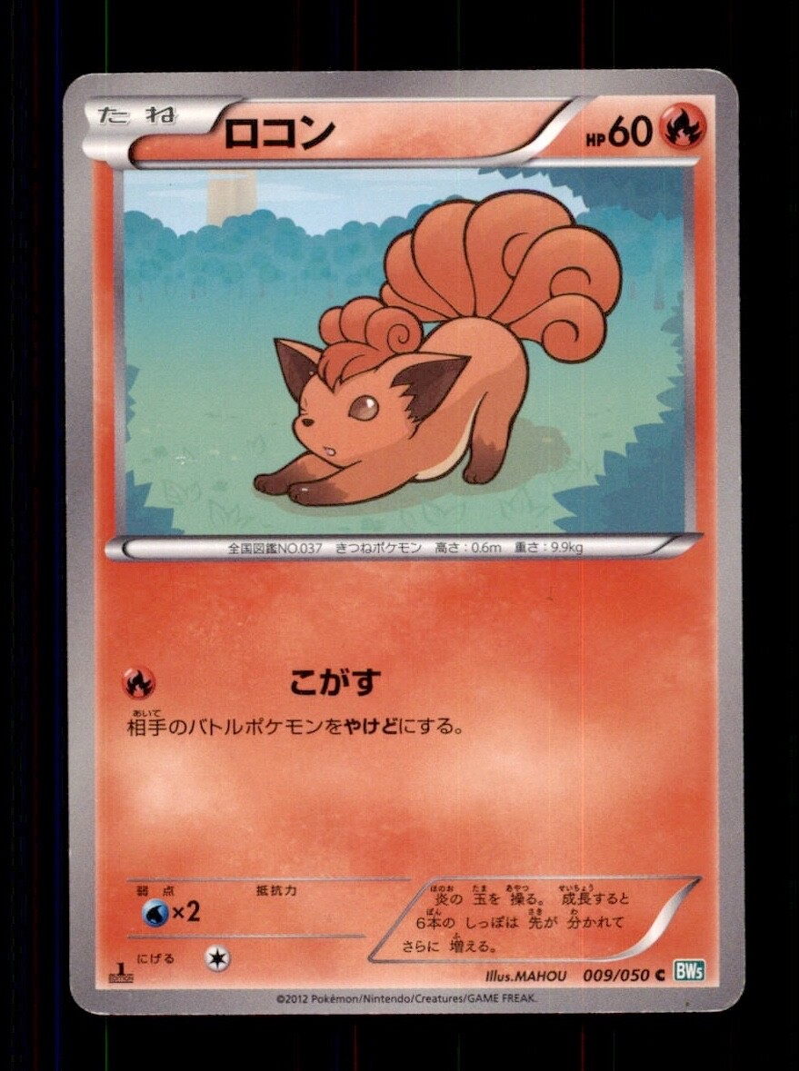 9/0102 ジャローダur bw5 054/050 Pokemon Card 1st ED Japanese Vulpix Dragon Blast 009/050 BW5