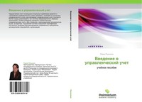 Vwedenie W Uprawlencheskij Uchet Lidiq Pol'kina