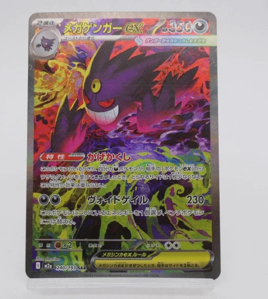 メガゲンガー VOIDGALE 350レア メガゲンガーEX VOIDGALE ポケモンカード セット6枚 - メルカリ