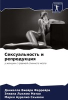 Sexual'nost' I Reprodukciq U Zhenschin S Trawmoj Spinnogo Mozga Ferrejra (U. A.)