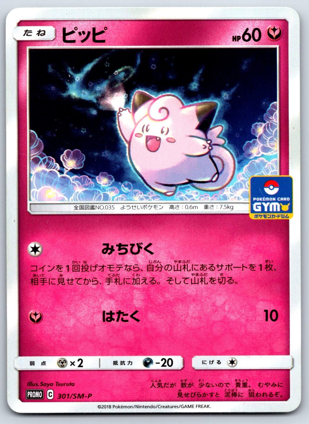 Clefairy Sun & Moon GYM Promo 301/SM-P Pokemon Card NM