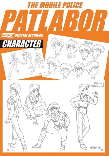 Mobile Police PATLABOR 35th Official Setting Collection Japanese Book 2023 - Picture 5 of 7
