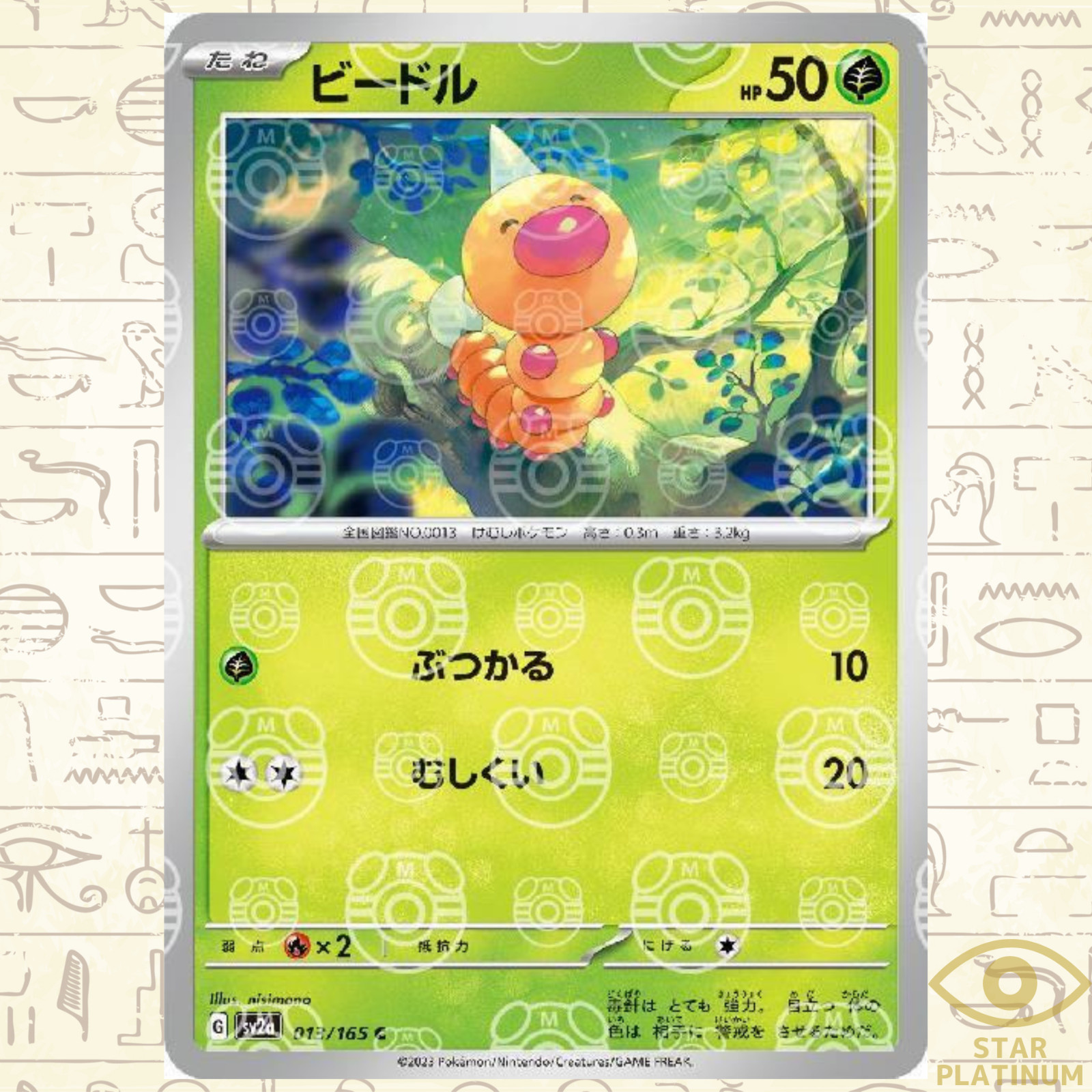 Weedle Master Ball Holo 013/165 sv2a Japanese Pokemon Card Pokemon Card 151 - NM
