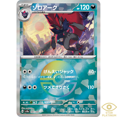 Zoroark Master Ball 097/187 sv8a Japanese Pokemon Card Terastal