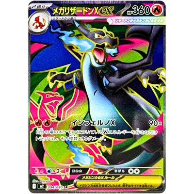 Inferno X SR Pokémon Complete Set of 8 093-109/080 M2 - Pokemon