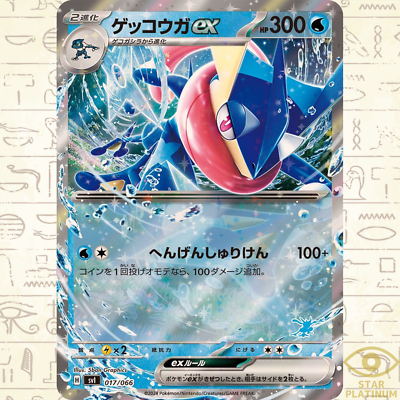 Greninja ex RR 017/066 SVI Japanese Pokemon Card Battle Greninja ex RR 017/066 SVI Japanese Pokemon Card Battle