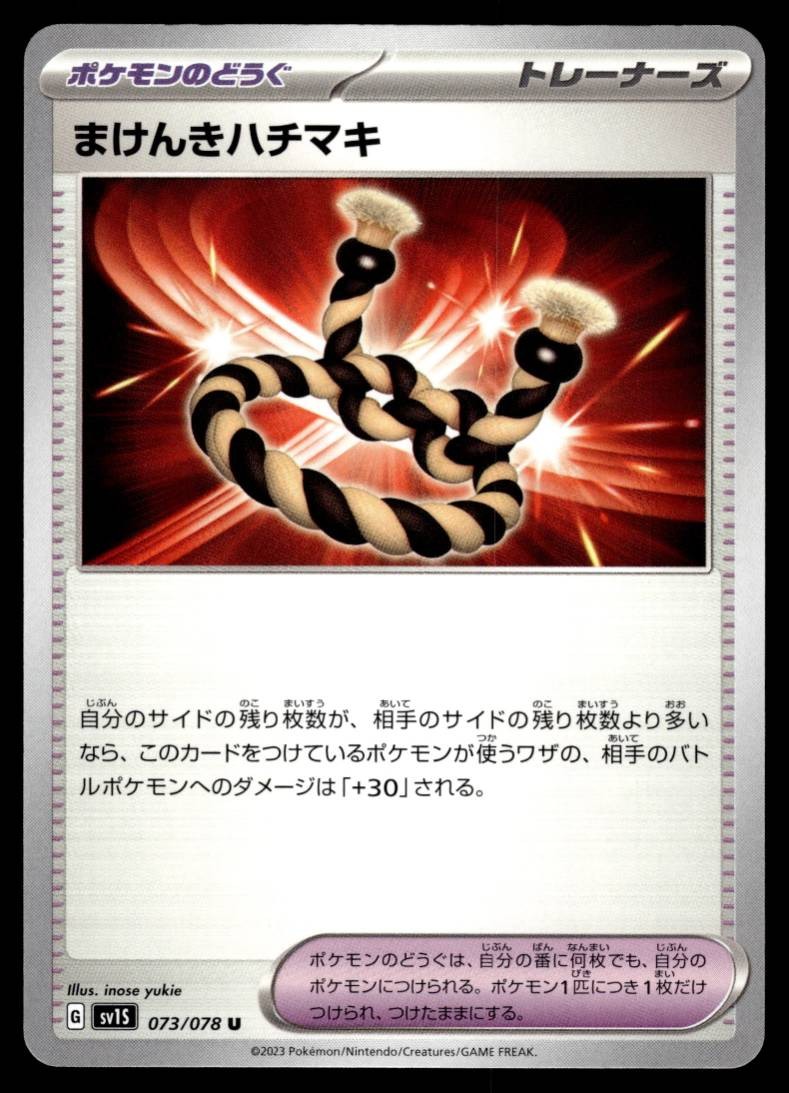 DEFIANCE BAND 073/078 SCARLET EX JAPANESE POKEMON TCG