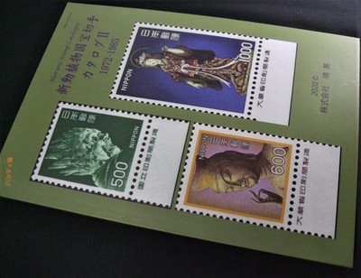 Narumi H Y Editionfauna   Flora National Treasure Stamp Catalog Ii 1972-1985 1 V