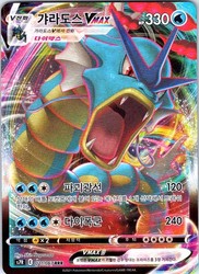 Gyarados VMAX 021/067 Blue Sky Stream Japanese
