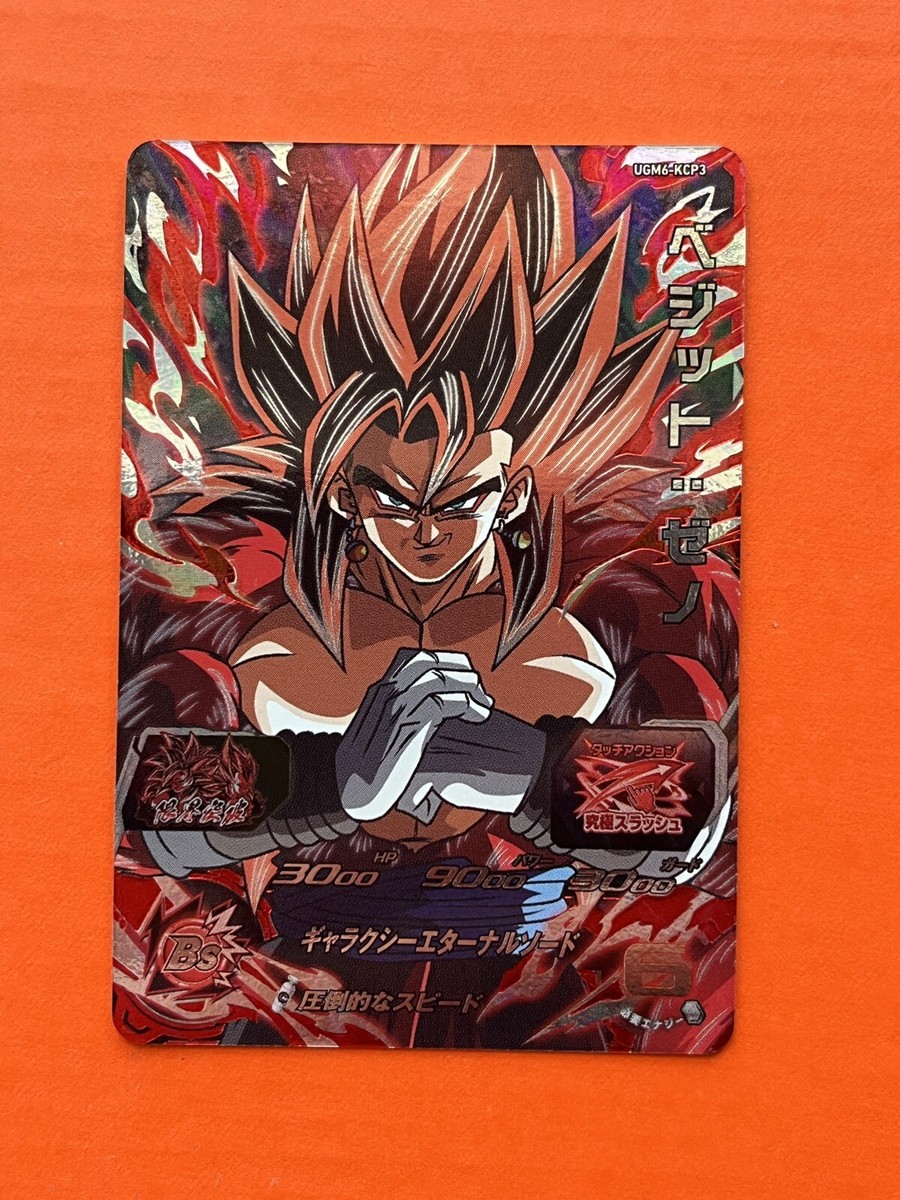 ugm4-sec ベジット Super dragon ball heroes ugm4-sec