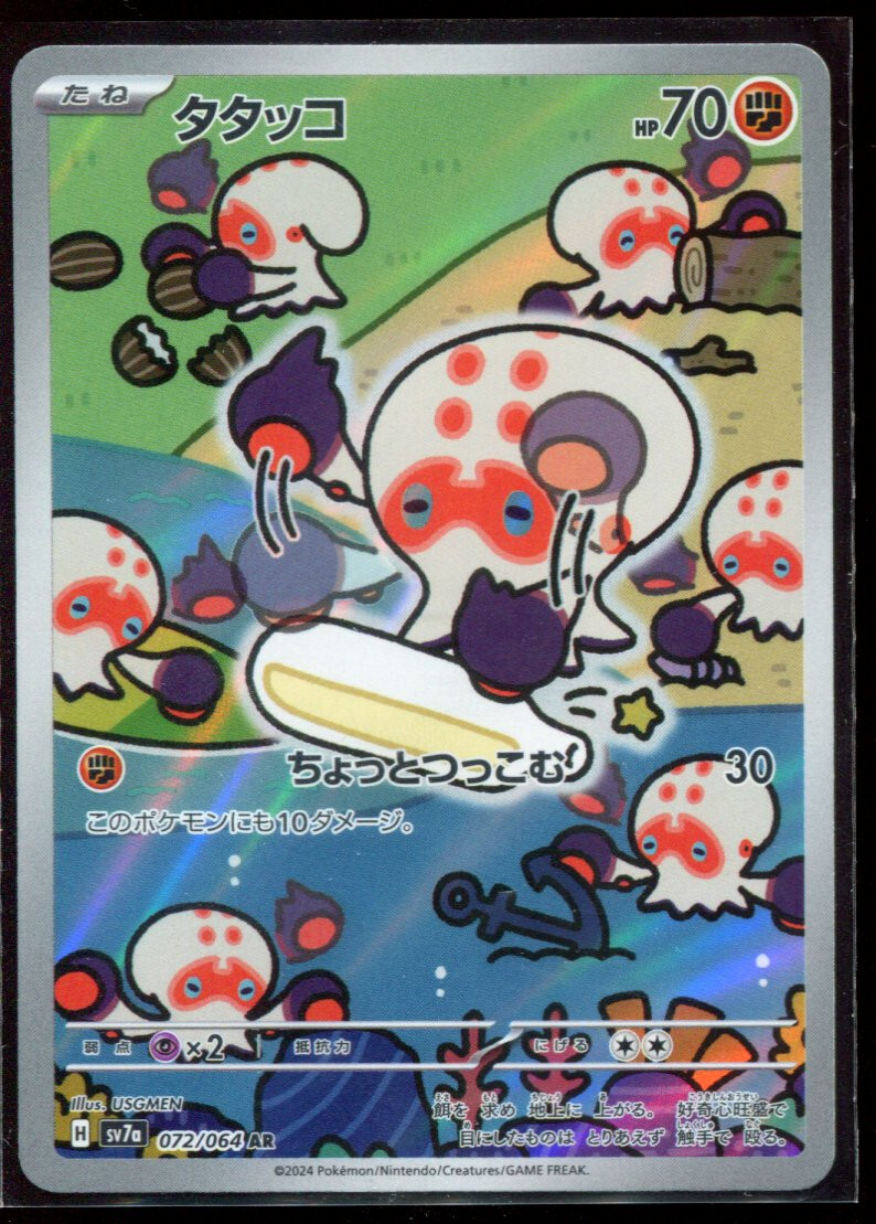 Clobbopus AR 072/064 LP-NM SV7a Paradise Dragona Japanese Pokemon Card