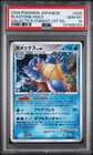 2008 POKEMON JAPANESE GALACTIC'S CONQUEST 1ST EDITION #025 BLASTOISE-HOLO PSA 10