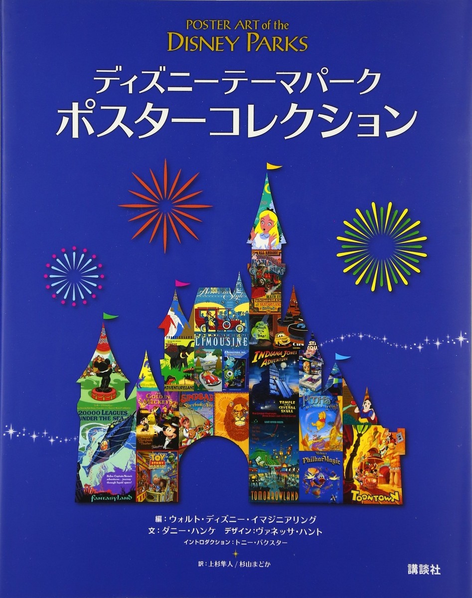 ディズニーランド　資料集　アート本 Disney theme park poster collection Japanese Craft Book | eBay