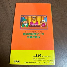 Momotaro Legend Turbo Winning Strategy PC Engine Strategy Book