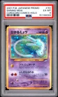 2001 POKEMON JAPANESE PROMO COROCORO COMICS HOLOFOIL #151 SHINING MEW PSA 6