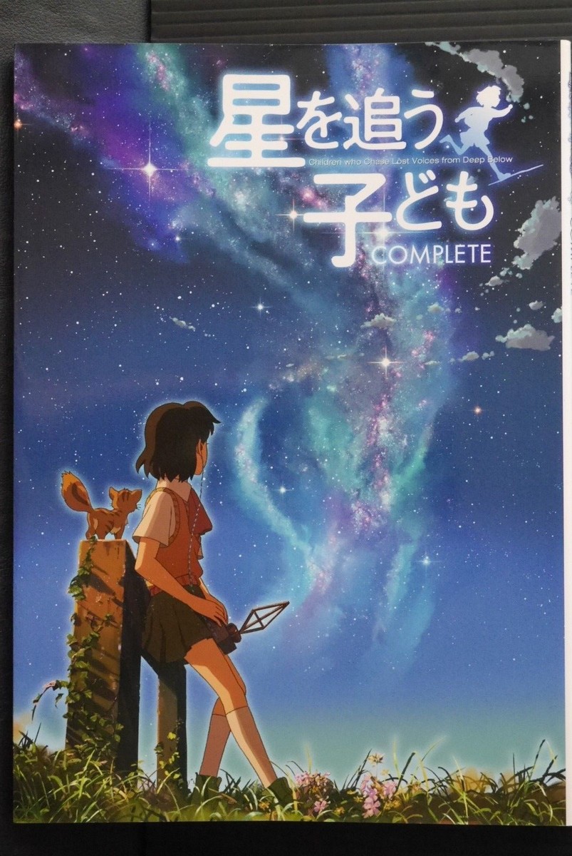 星を追う子ども / CHILDREN WHO CHASE LOST VOICES lok26k6 81F0gi7WOeL._UF894,1000_QL80_.jpg
