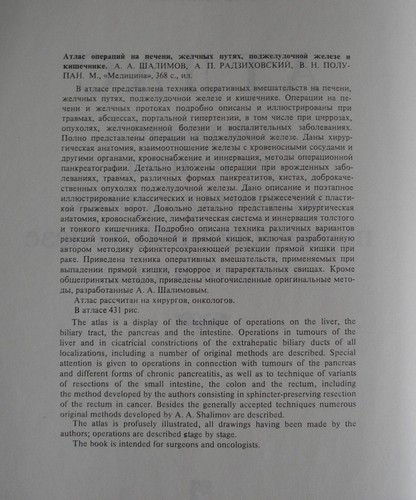 АТЛАС ОПЕРАЦИЙ НА ПЕЧЕНИ, ЖЕЛЧНЫХ ПУТЯХ, ПОДЖЕЛУДОЧНОЙ ЖЕЛЕЗЕ И КИШЕЧНИКЕ КНИГА - Foto 3 di 19