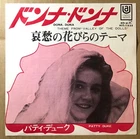 PATTY DUKE VALLEY OF THE DOLLS / DONA DONA / JAPAN 7INCH