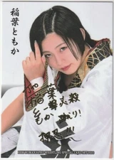 Tomoka Inaba 2023 BBM Ambitious Woman's Pro Wrestling #5