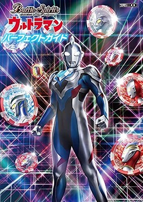 Battle Spirits Ultraman Perfect Guide (Hobby JapanMOOK 1093) 21 ... book form JP