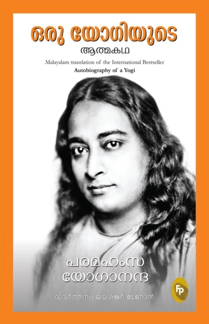 Autobiography of a Yogi by Paramahansa Yogananda (Paperback Book)
