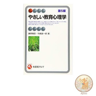 Buch Easy Educational Psychology 5th Edition Yuhikaku Alma) Interesse