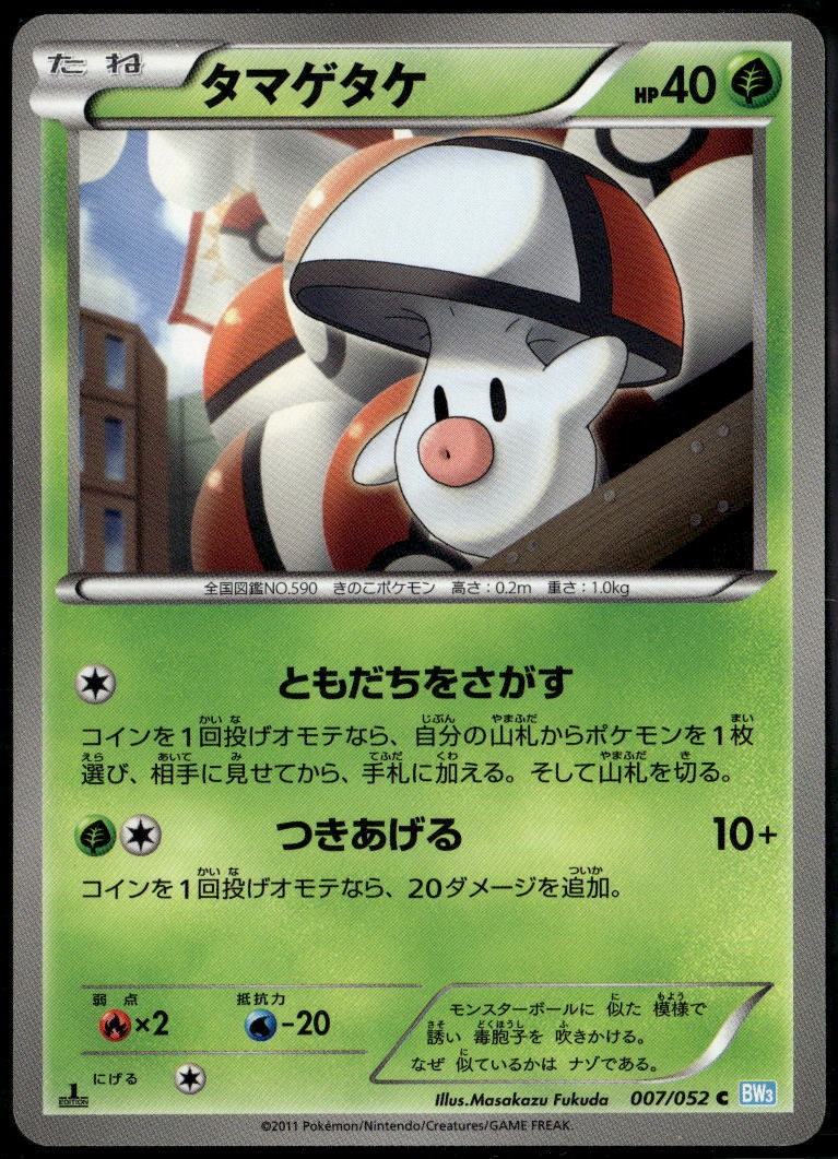 Foongus 007/052 Common Japanese Hail Blizzard 1st Edition LP Pokemon Card