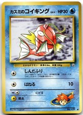 Misty's Magikarp No. 129 Gym Heroes Japanese Pokemon Card LP