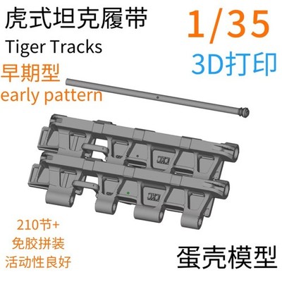 1/35 German Tiger I Early Production 3D-Printed Workable Tracks