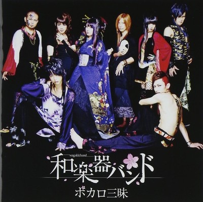 Wagakkiband Vocalo Zanmai (CD)