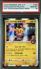 PSA10 GEM MT Kanazawa's Pikachu With Mark  144/S-P  Pokemon TCG Japanese 604